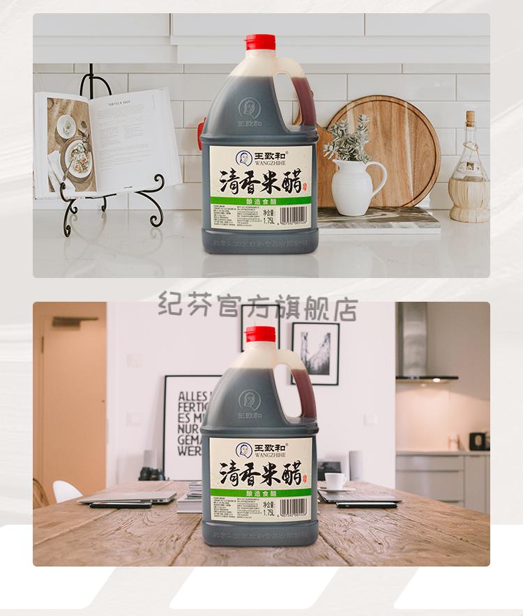 王致和175l清香米醋酿造食醋家用凉拌菜调料汁泡大蒜白醋米醋