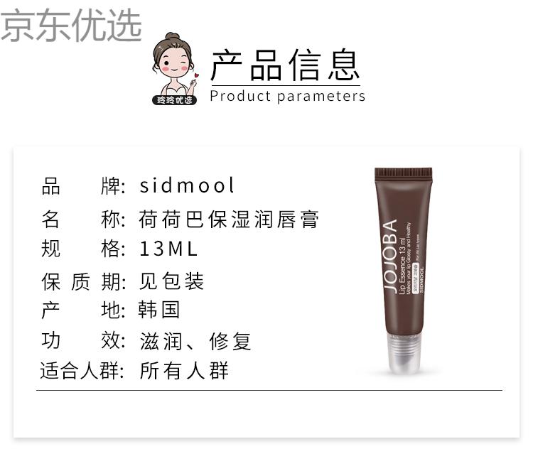 专柜好货韩国sidmooljojoba润唇膏荷荷巴油蜂皇浆橙皮保湿防干裂唇蜜