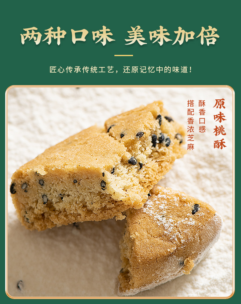 泸溪河桃酥饼干中式传统糕点点心休闲食品零食小吃多口味年货礼盒