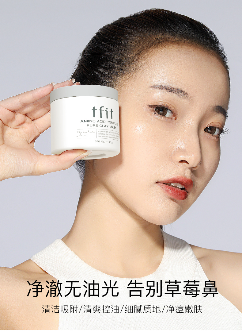 阿蓝tfit泥膜tfit清洁泥膜收缩毛孔去黑头粉刺面膜100g正装泥膜刷粉刺
