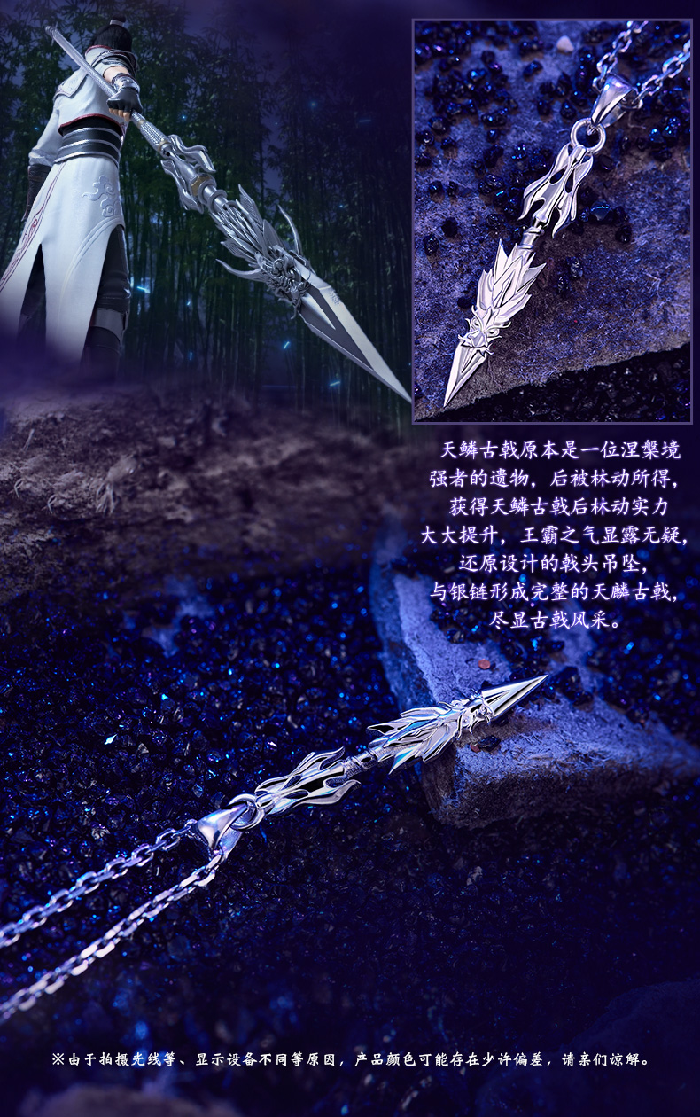 武动乾坤吊坠 幸运石官方正版国动漫周边 林动天鳞古戟项链 天鳞古戟