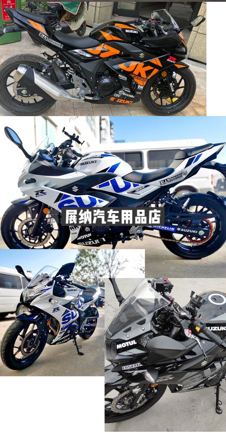 铃木gsx250r贴花适用车身 国四-a改装个性贴纸 车身贴装饰 基础版蓝红