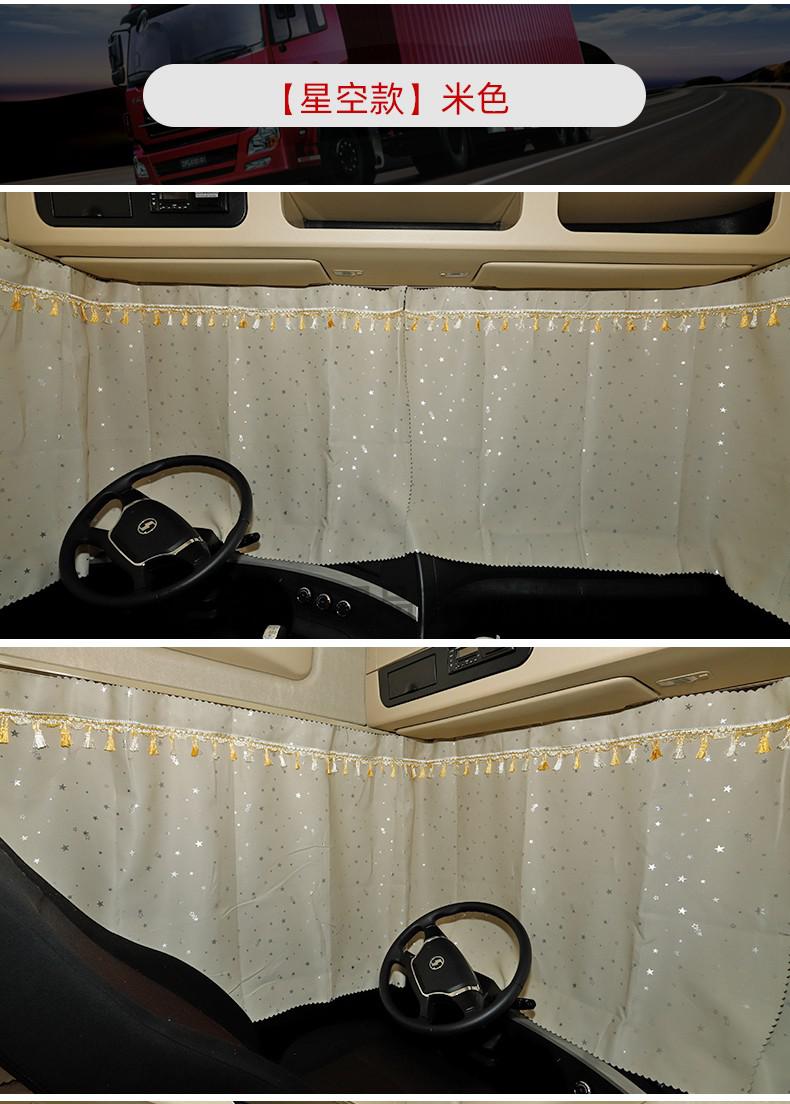 慕宇 货车防晒窗帘解放j6鸥曼gtl天龙x3000乘龙豪沃汕德卡遮阳帘卧铺