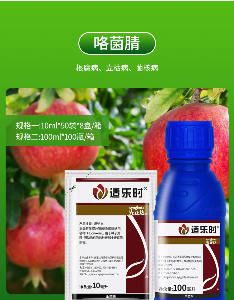 先正达 适乐时 咯菌腈农药种衣剂拌种剂萎灰霉菌核病10-100ml 10ml