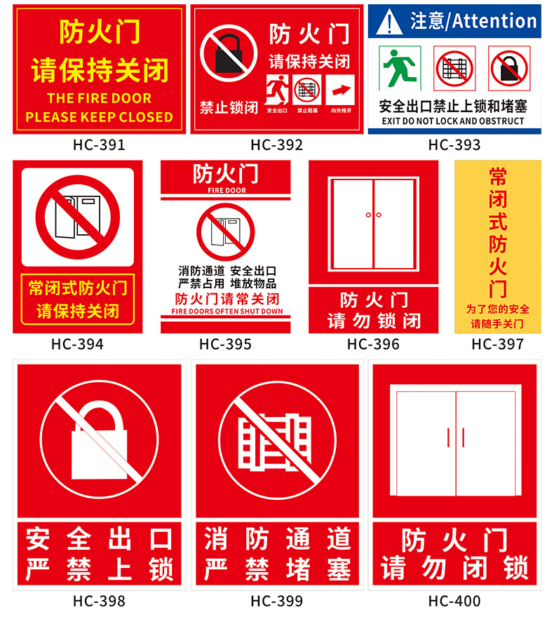 防火卷帘门下标识 常开常闭防火门贴纸 禁止杜塞禁止闭锁保持关闭状态
