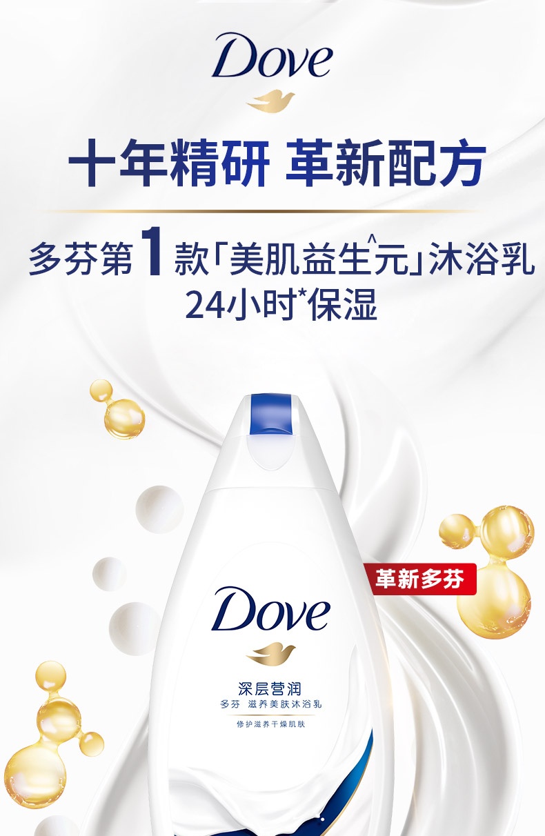 多芬(dove)沐浴露200ml 深层营润