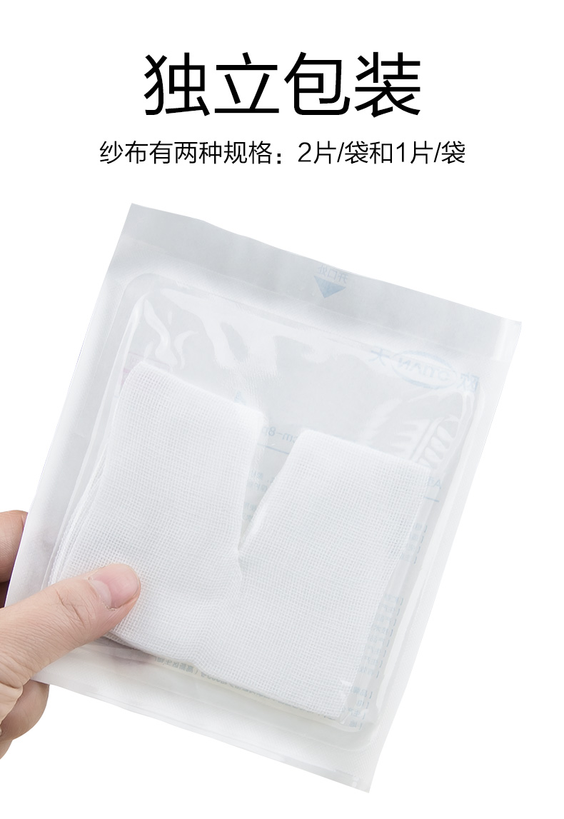 医用气切纱布块气切病人专用v型剪口开口缝纫脱脂纱布片2片袋10袋共20