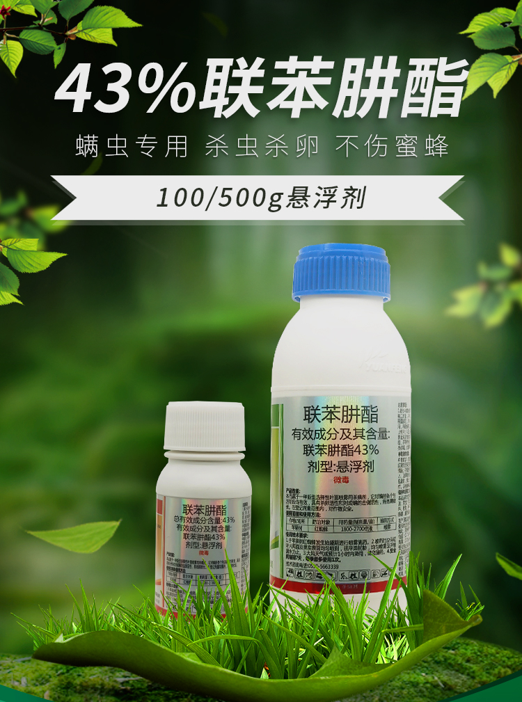 43联苯肼酯乙螨唑红白蜘蛛专用杀虫剂杀螨剂柑橘果树玫瑰花农药100g