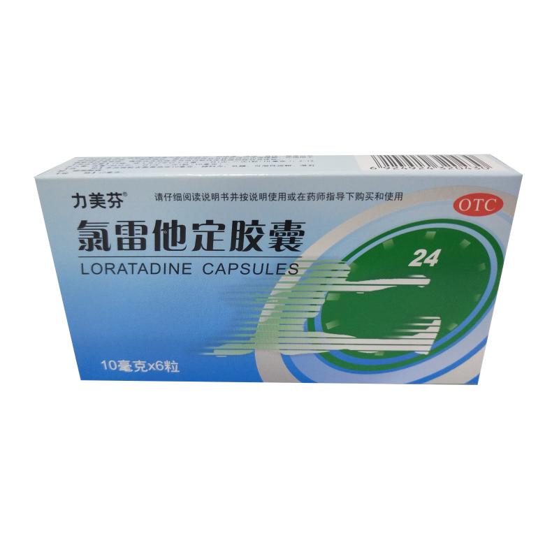 九州通氯雷他定胶囊10mg9粒1盒装