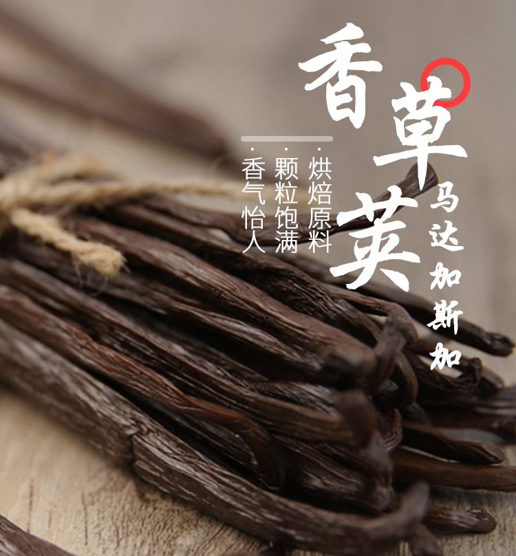 香草荚香草豆荚香荚兰香草棒烘焙蛋糕原料 17-19cm 二根()【图片 价格