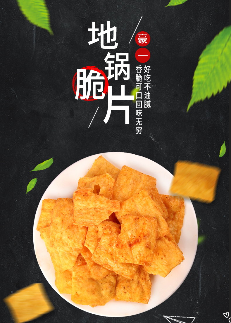 豪一地锅脆片牛排味香辣味特产锅巴膨化网红小吃零食大包香辣味400g2
