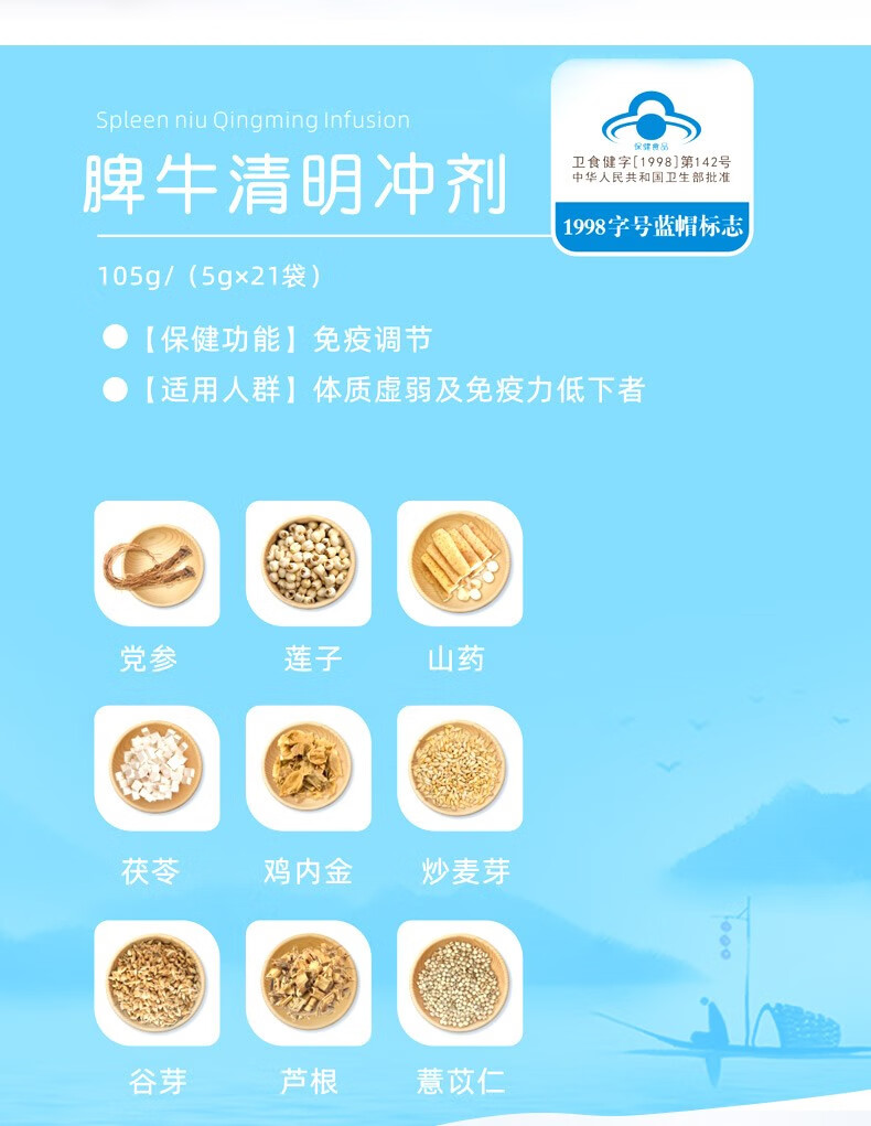 脾牛清明冲剂颗粒成人益生菌肠胃免疫调节调理儿童青少年脾胃品1盒装
