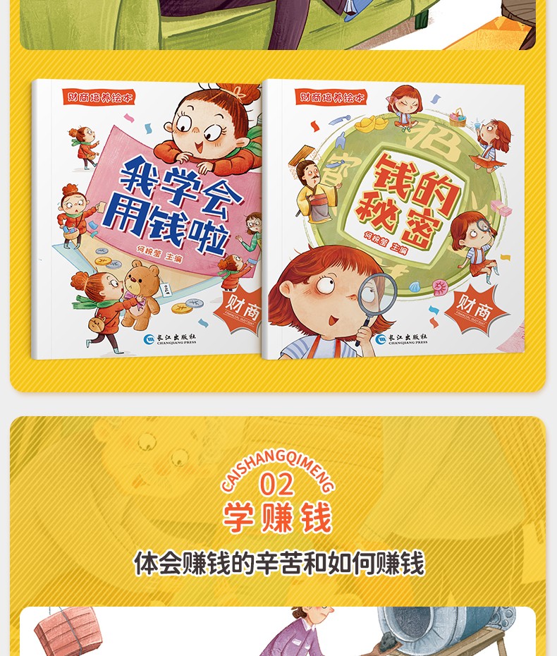 儿童财商培养绘本全10册钱的秘密369岁财商智商培养幼儿园宝宝早教