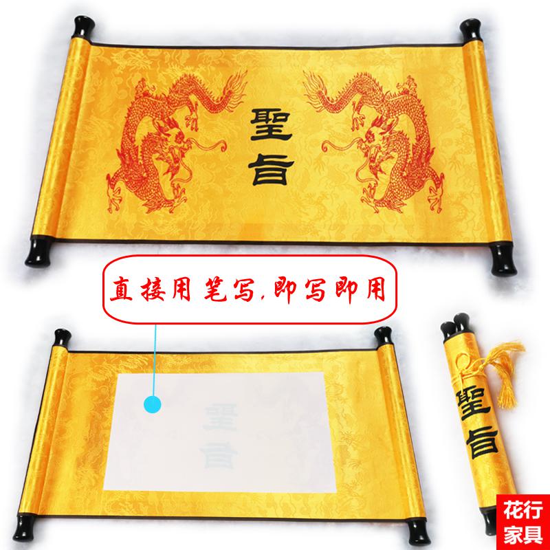 圣旨卷轴古代皇帝圣旨卷轴仿古乾隆圣旨生日礼物空白手写版活动品道具