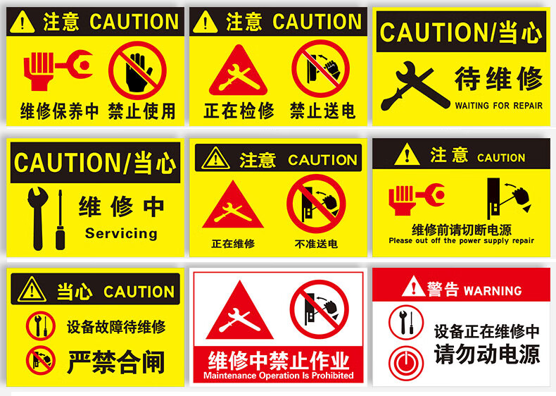 正在維修檢修標識牌維修前中後請勿合閘轉動電源啟動機器操作裝置禁止