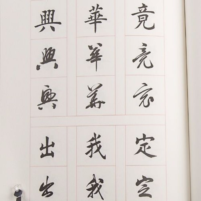 田蘊章真行草每日一字行草臨摹書法字帖楷書行書草書對照字帖 含千字