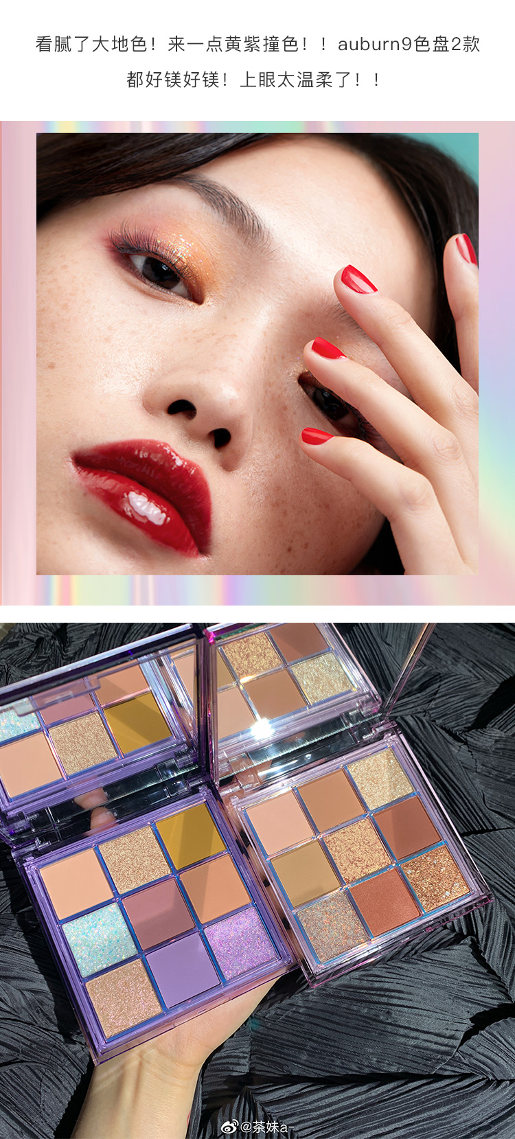 镭射梦幻粉紫auburn傲本九色眼影芋泥盘栗子盘哑光珠光细腻送女友p02