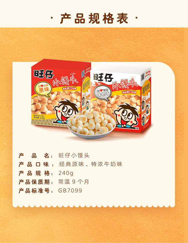 旺旺仔小馒头240g原味牛奶味儿童休闲零食膨化食品年货点心 210g特浓