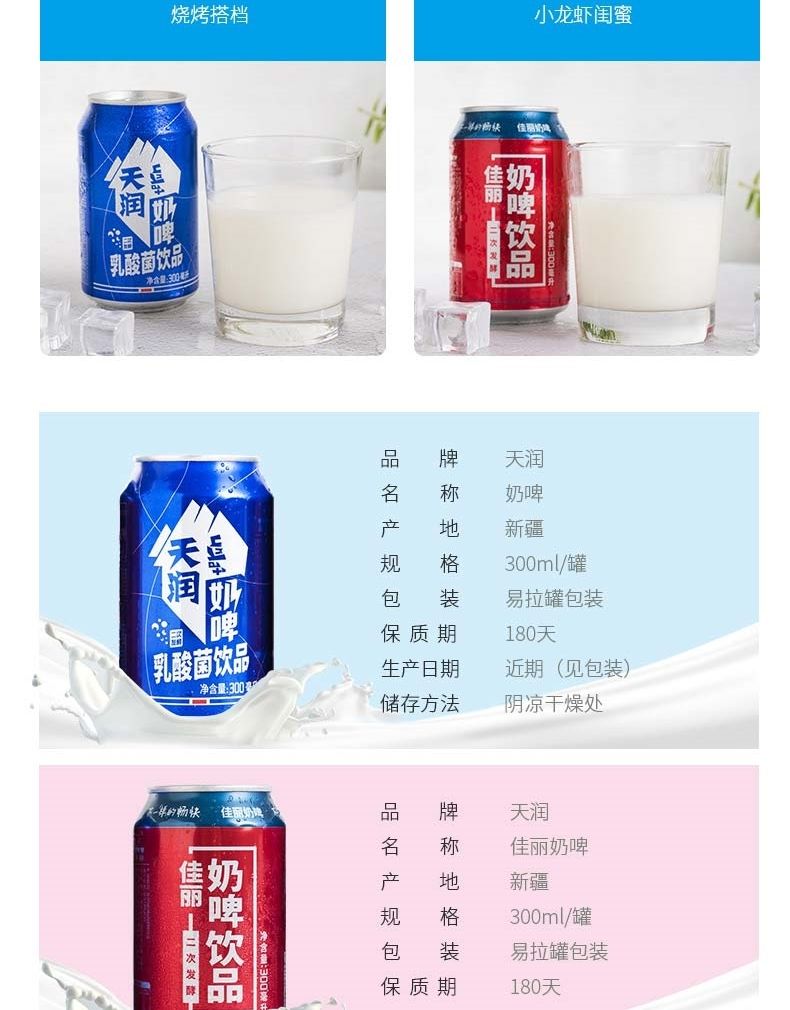 新疆奶啤300ml*12罐整箱酸奶乳酸菌饮料啤酒佳丽饮品 西域春奶啤300ml