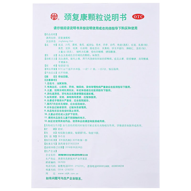 颈复康颈复康颗粒5g8袋承德颈复康药业1盒