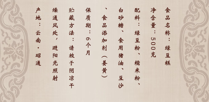 昭通月中桂绿豆糕 云南特产昭通月中桂绿豆糕500g盒装传统糕点休闲