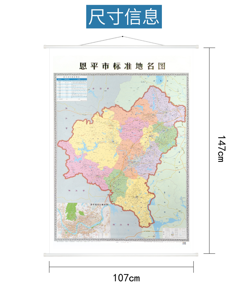 《2021新版广东省恩平市标准地名图 恩平地图交通行政区划 江门市