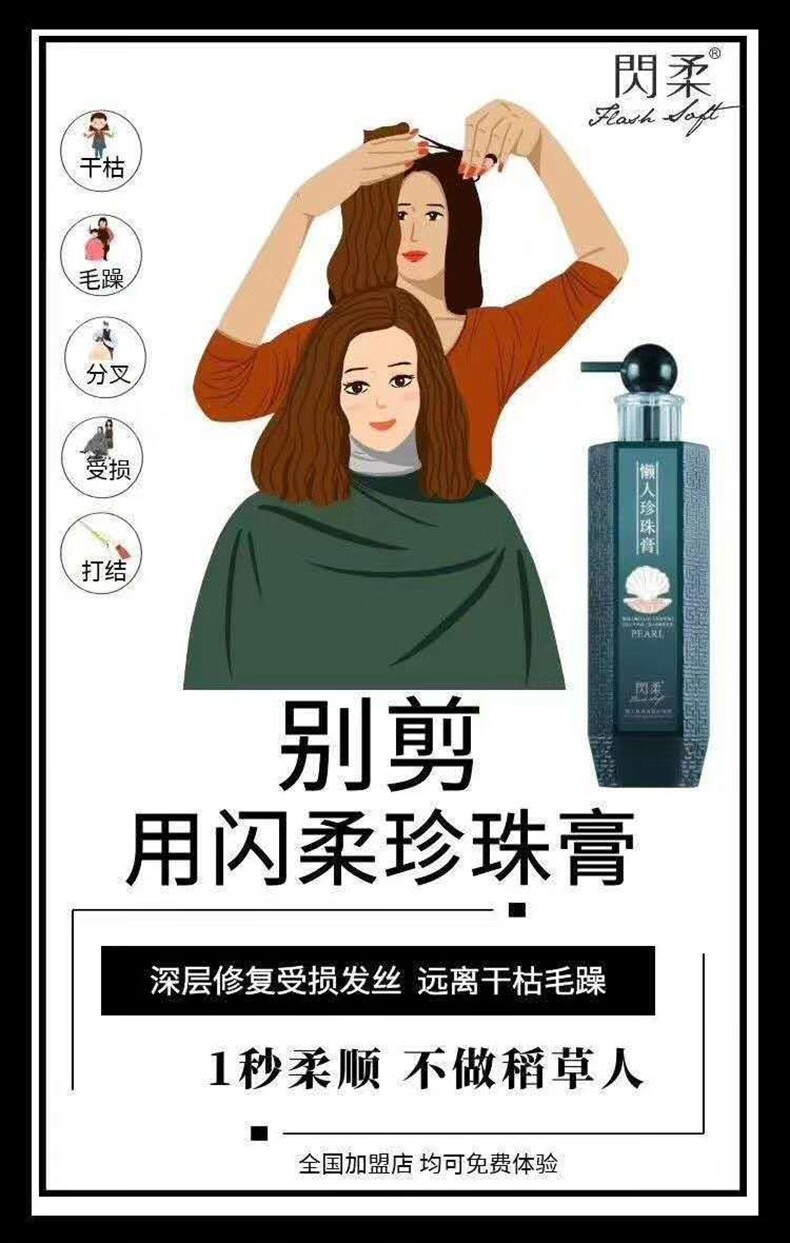 闪柔懒人珍珠膏洗护滋润洗发水烫染受损修护发质膜素发廊同款懒人霜