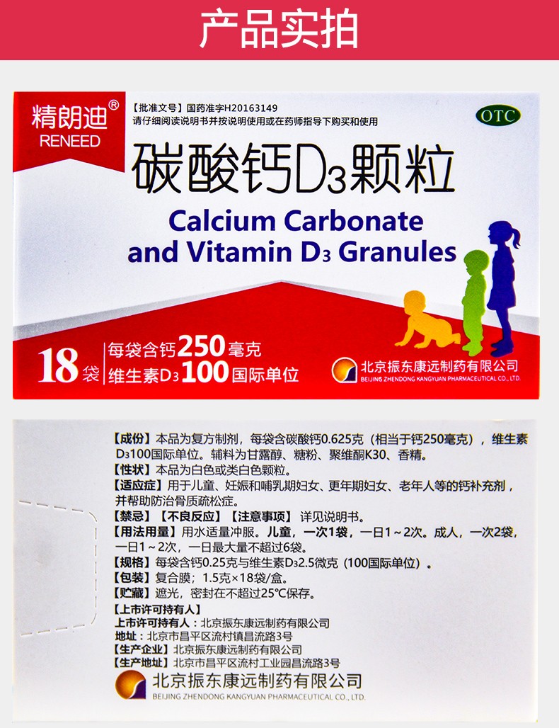 精朗迪碳酸钙d3颗粒18袋用于儿童妊娠和哺乳期妇女老年人等钙补充剂