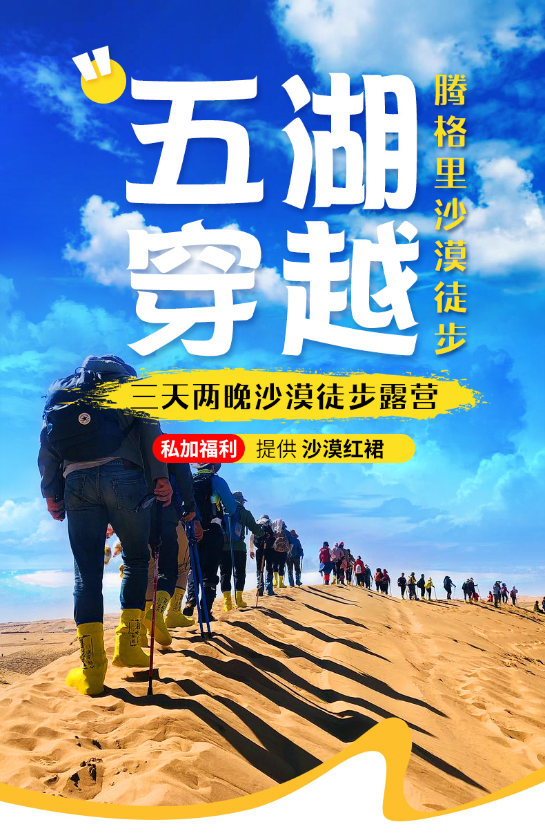 宁夏银川旅游左旗腾格里沙漠五湖穿越 徒步3日2晚跟团游团建拓展 星空