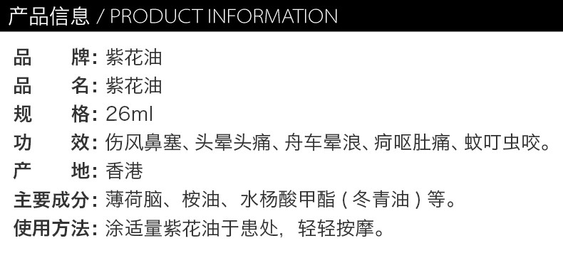 香港直邮 紫花油香港药原装进口薰衣草味伤风鼻塞晕车晕船驱蚊紫花油26ml 瓶 图片价格品牌报价 京东