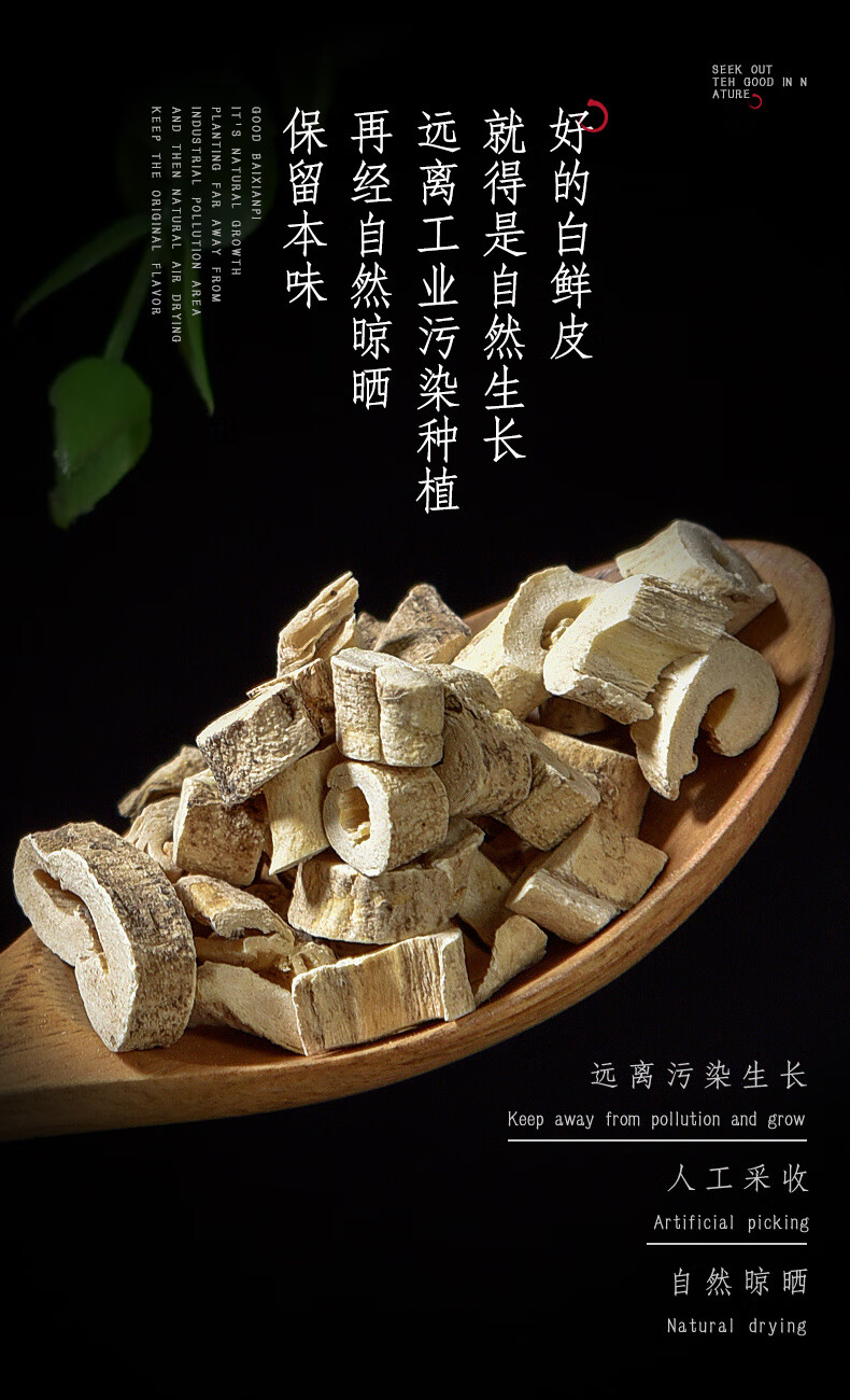 白鲜皮100克g白藓皮白癣皮八股牛白鲜皮粉中药材批大市场店铺代抓原料