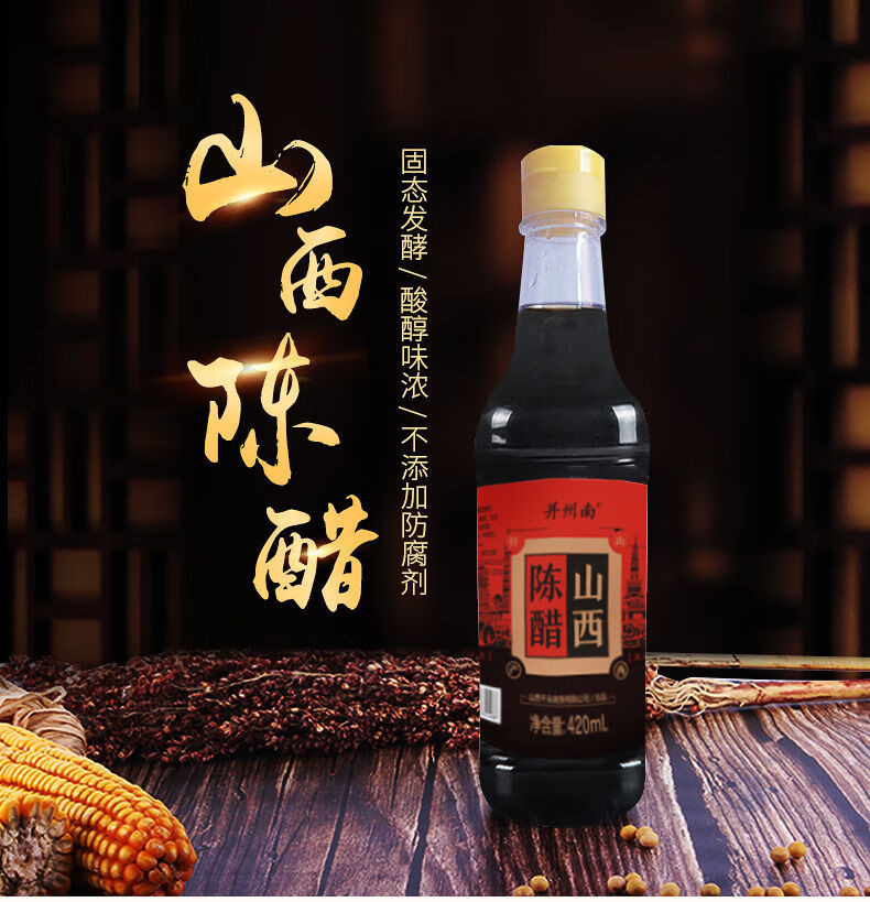 【好物】山西老陈醋420ml正宗山西特产饺子醋凉拌醋炒菜调味陈醋! 四