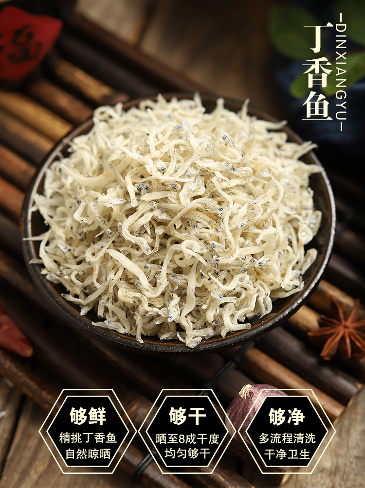 小银鱼干丁香鱼干小鱼干海鱼咸鱼干淡干温州特产无盐海鲜干货250g