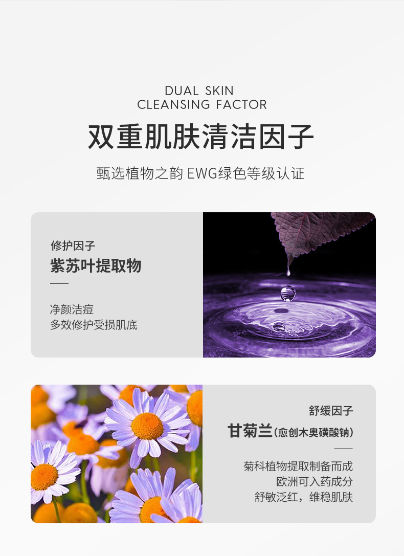 德妃紫苏洗面奶氨基酸深层清洁收缩毛孔控油泡沫温和不刺激洁面乳男女学生 德妃紫苏洗面奶   150ml