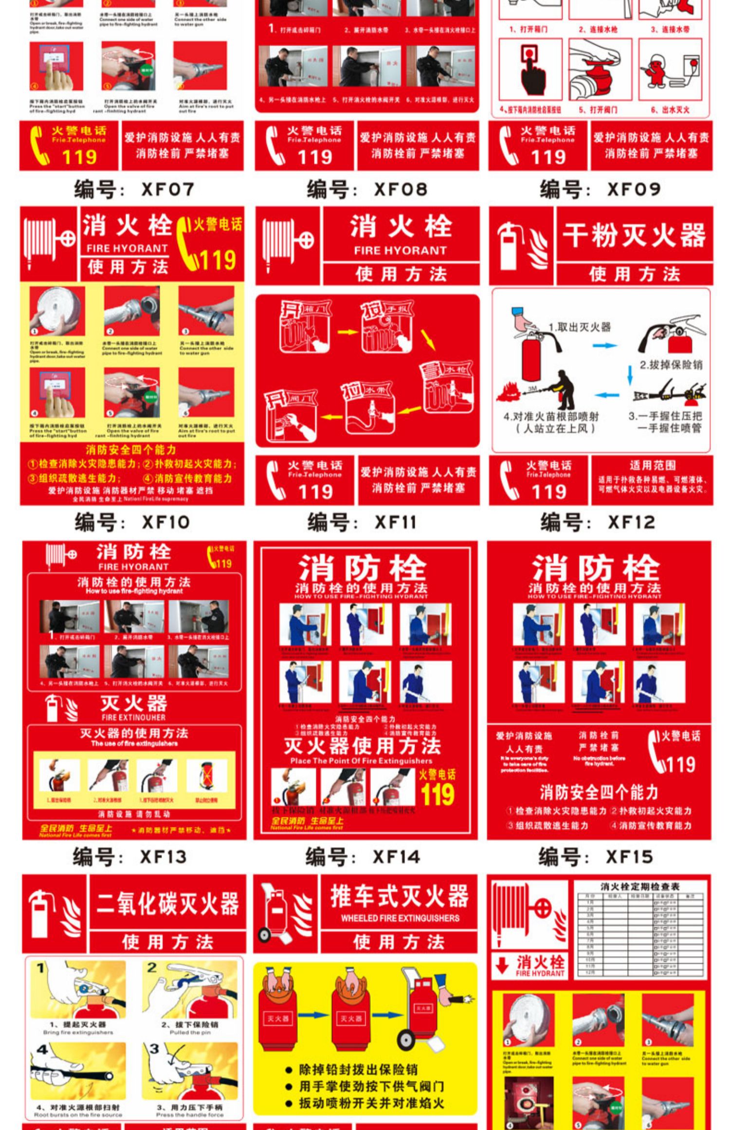 贴纸操作说明消火栓干粉灭火器消防安全标识警示牌 ff-02(pp贴纸5张)