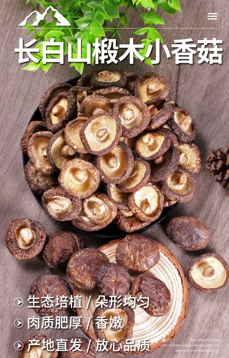 东北干香菇干货小香菇冬菇干货食材新货商用散装农产品长白山500g