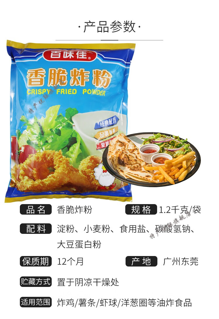 百味佳香脆炸粉12kg炸鸡粉酥脆粉裹粉油炸鸡粉鸡腿浆粉12kg1袋装