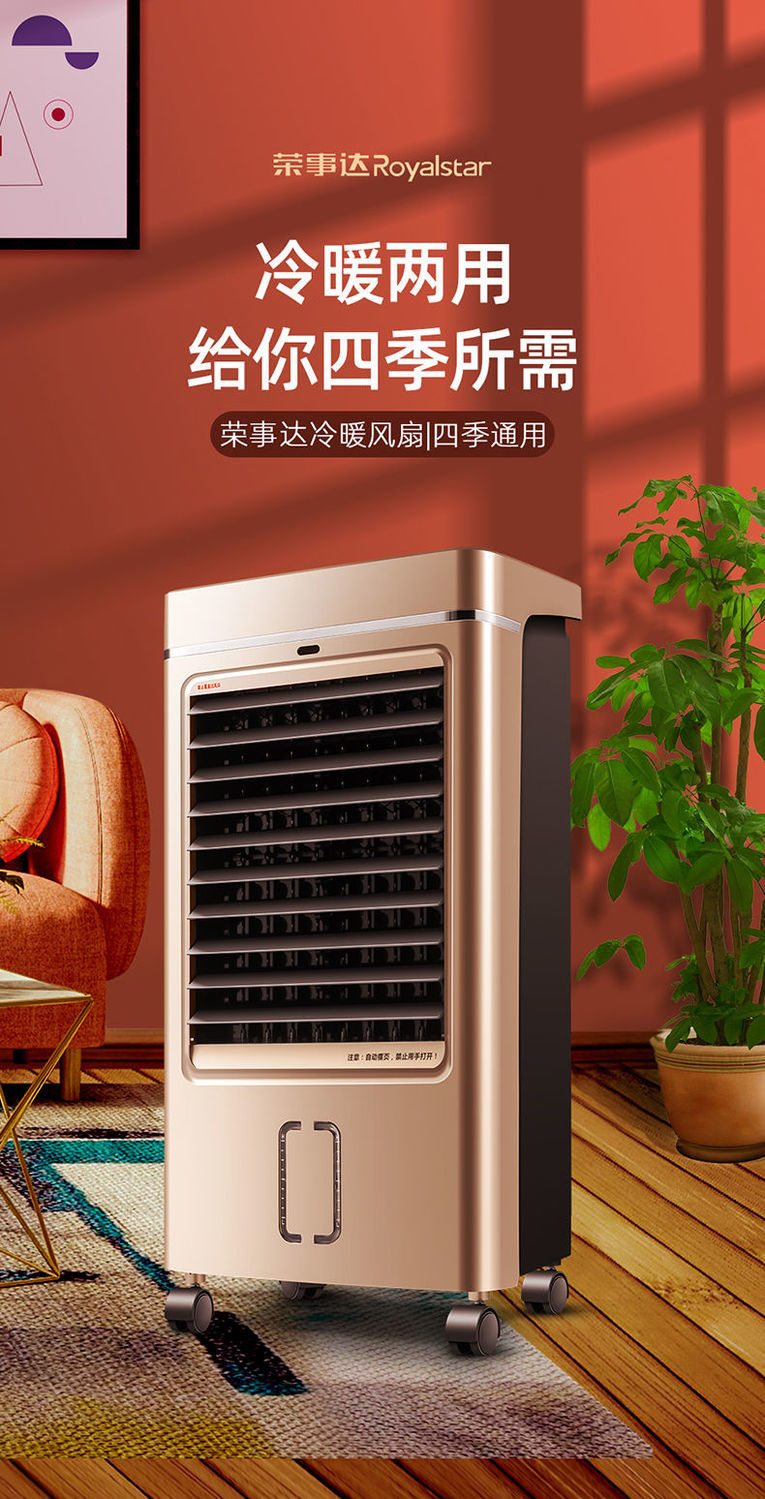 暖春好礼荣事达空调扇冷暖两用制冷制热冷风机家用速热水冷空调单冷