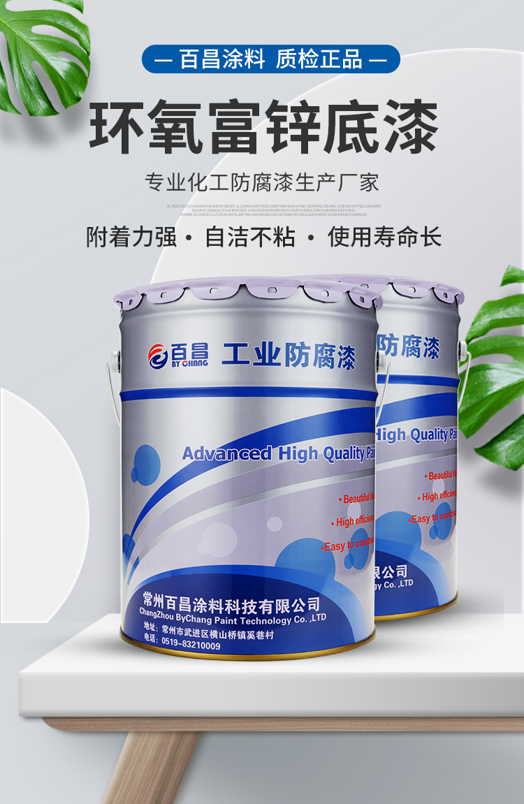 环氧富锌底漆含锌底漆不锈钢镀锌管户外钢结构耐高温防腐漆防锈漆定制
