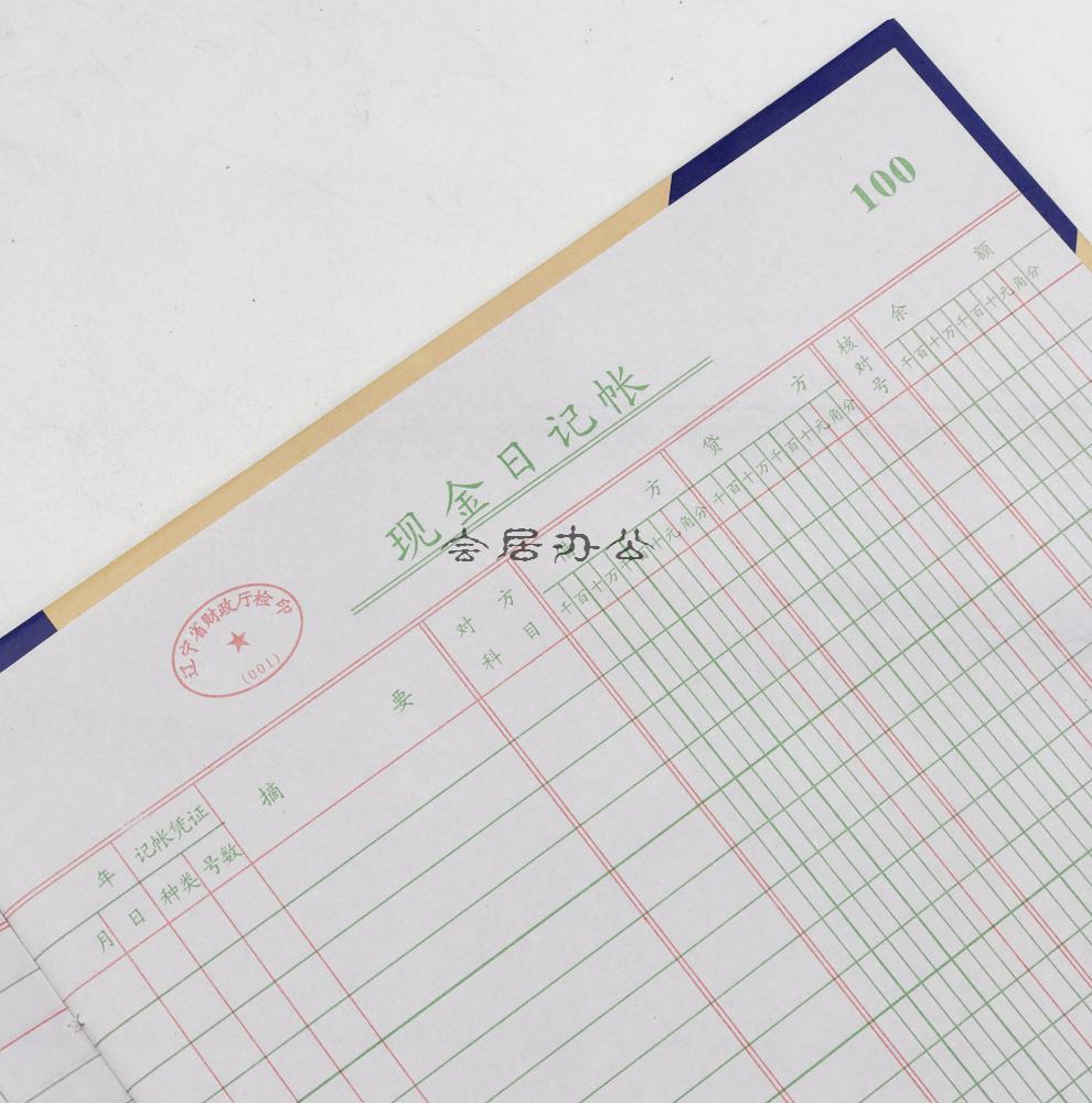 现金银行数量明细总账保管账本库存固定利润销售三栏做账账簿帐本