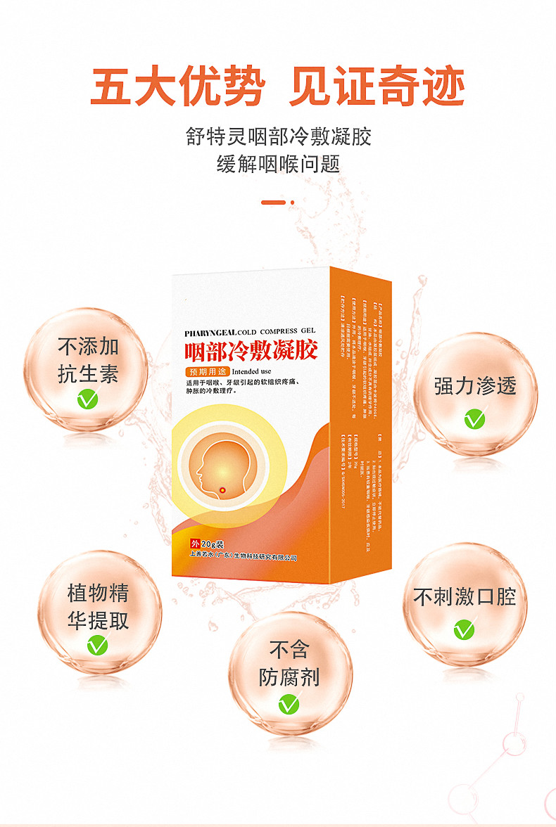 舒特灵咽部冷敷凝胶喉咙喷雾咽炎咽喉喷剂扁桃体喷雾