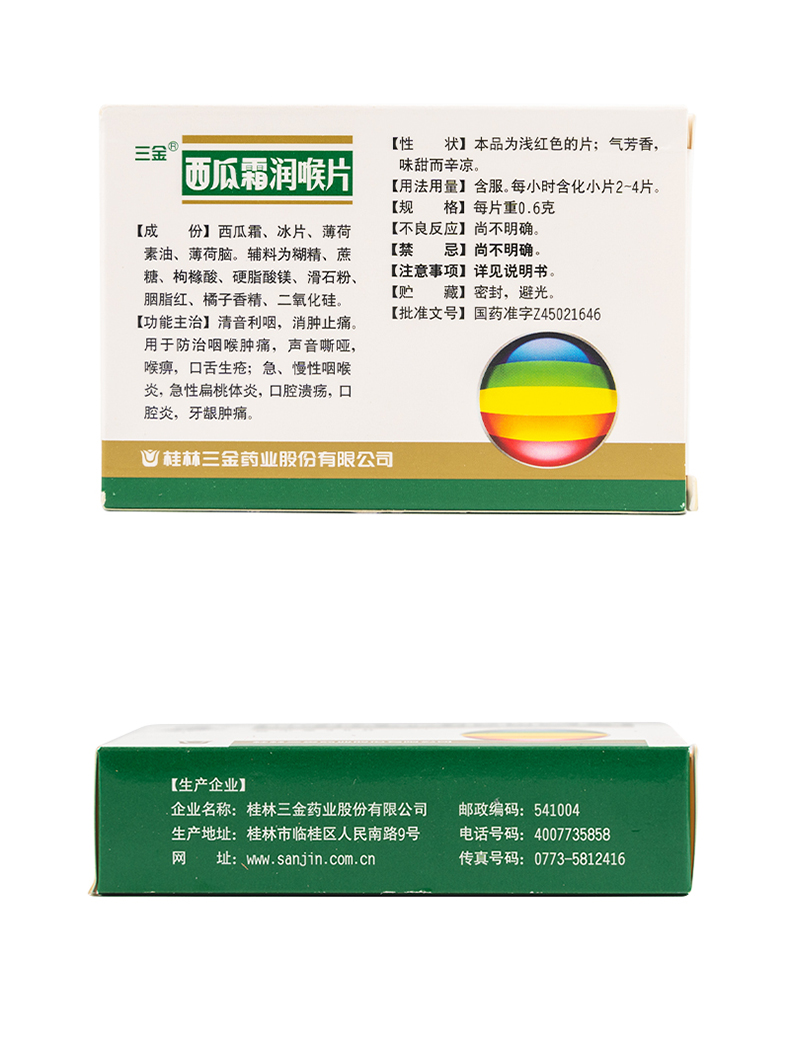 三金西瓜霜润喉片36片清音利咽消肿止痛扁桃体炎口腔溃疡咽喉肿痛声音