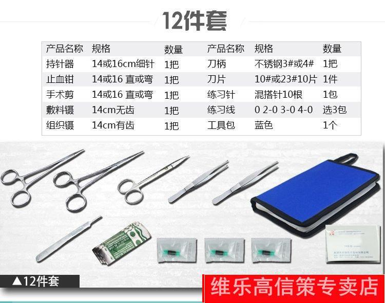 外科医学生用缝合练习用手术工具包器械包硅胶皮肤缝合模型套装小袋6