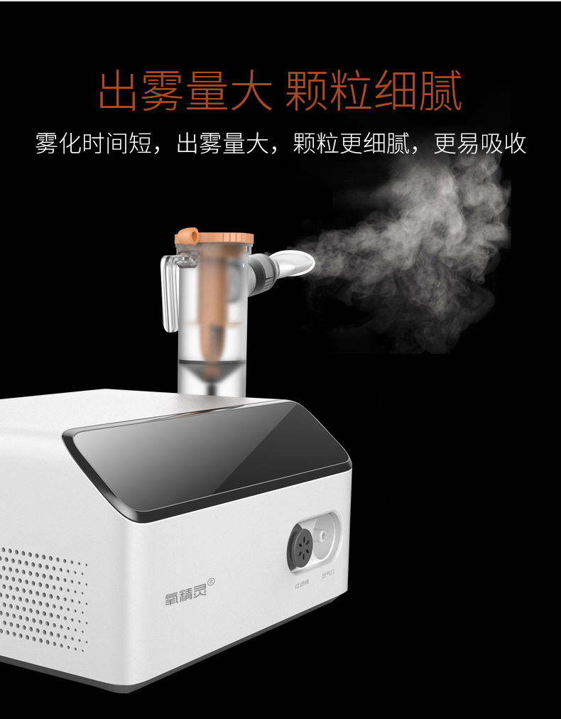 氧精灵雾化机医用家用雾化器清肺支气管炎喷喉雾化器雾化原装配件退烧