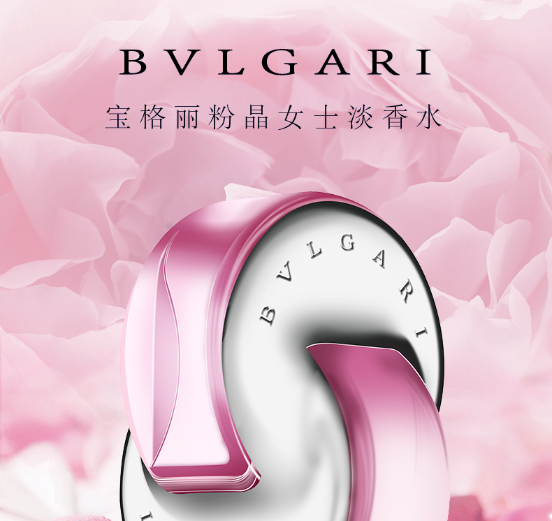 宝格丽bvlgari香水女士淡香水香氛粉晶粉水晶七夕情人节礼物三件套