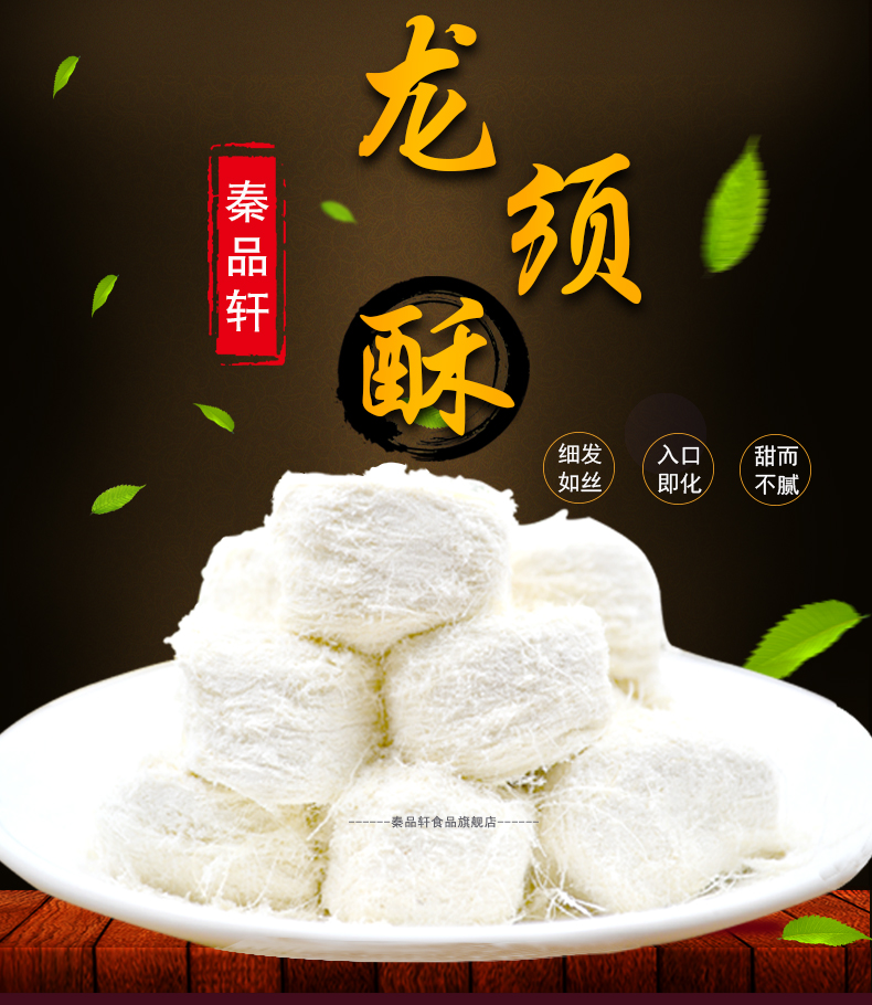 龙须酥250g 陕西特产西安回民街小吃龙须酥糖糕点小吃零食 石榴味