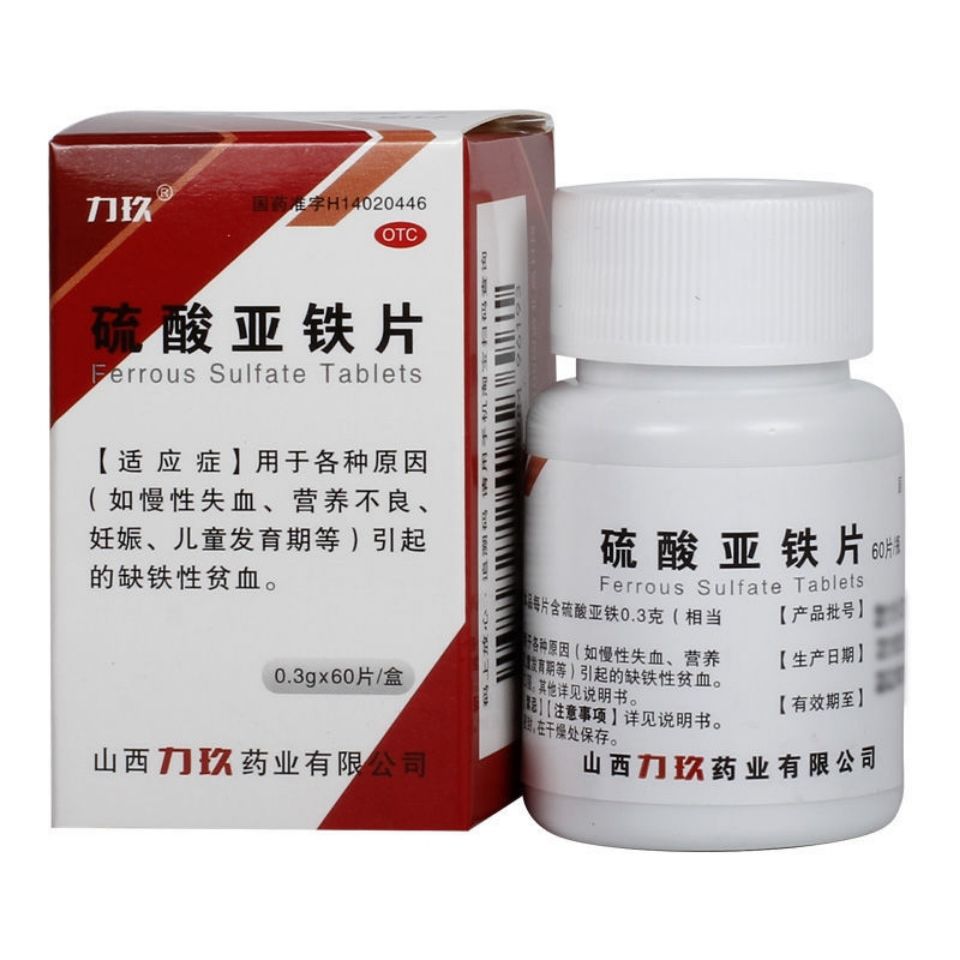 力玖 硫酸亚铁片60片 贫血 慢性失血 缺铁性贫血 营养不良 1盒【图片