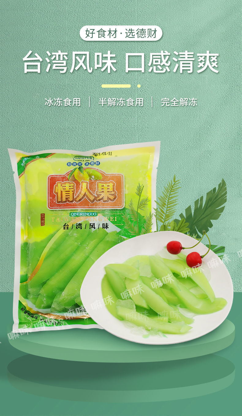 冰镇情人果德财情250g袋冷冻青芒果条冰冻芒果速冻水果无冷盘即食酒吧