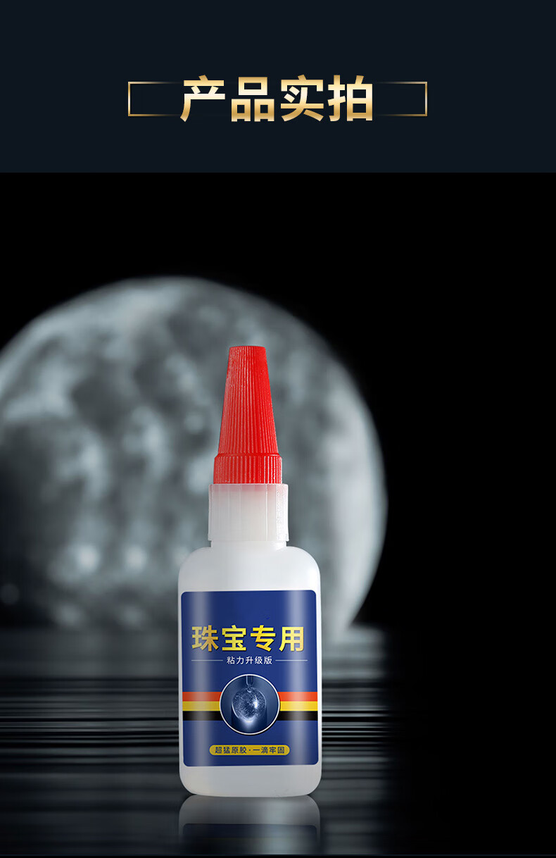 珠宝胶水粘首饰专用胶镶嵌强力饰品戒指珍珠耳环翡翠宝石发夹耳钉粘的