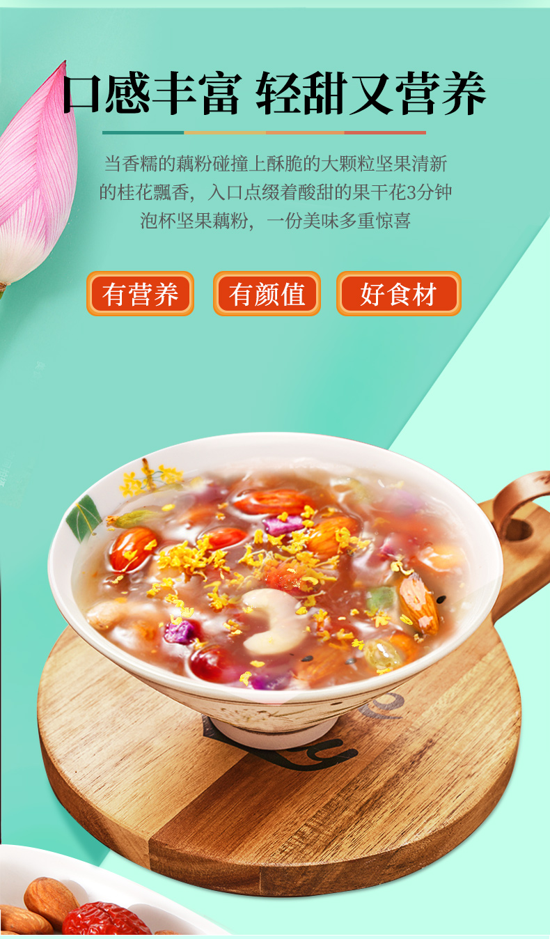 小杨哥藕粉 水果坚果桂花藕粉 代餐 早餐速食 懒人冲饮 轻甜又营养 7